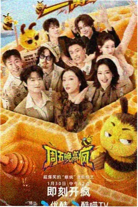 旧物改造局 生活创意综艺海报